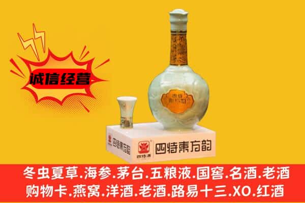 郁南县上门回收四特酒价格