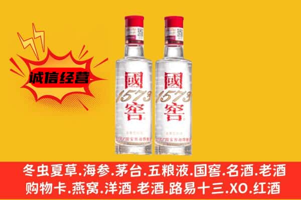 郁南县上门回收国窖1573价格