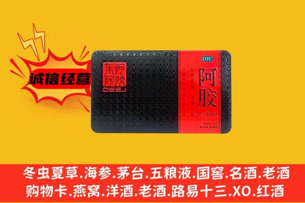 郁南县回收阿胶