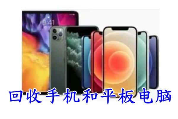 郁南县回收手机